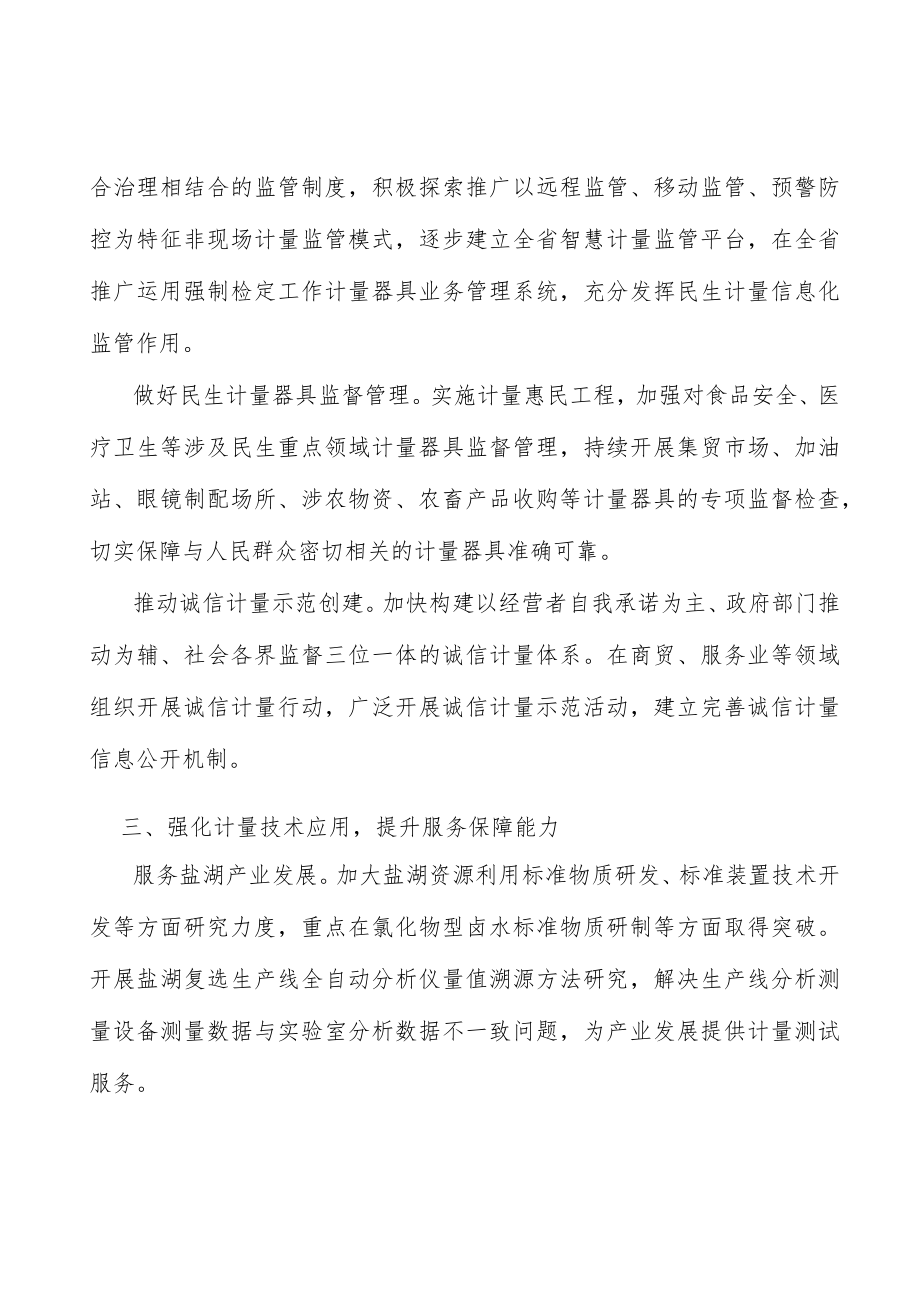 探索创新计量监管模式.docx_第2页