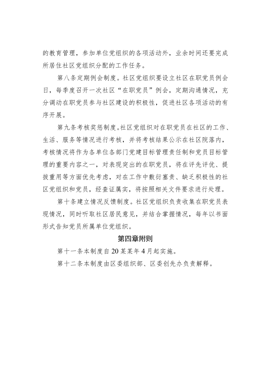 某某区在职党员进社区工作制度.docx_第2页