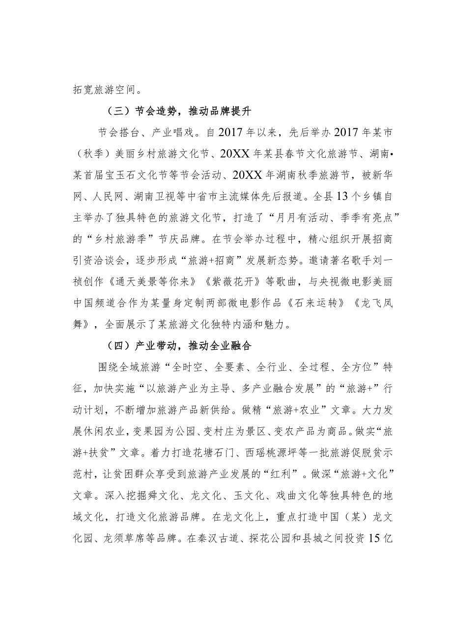 某某县关于县域文旅产业融合发展情况的调研报告.docx_第3页