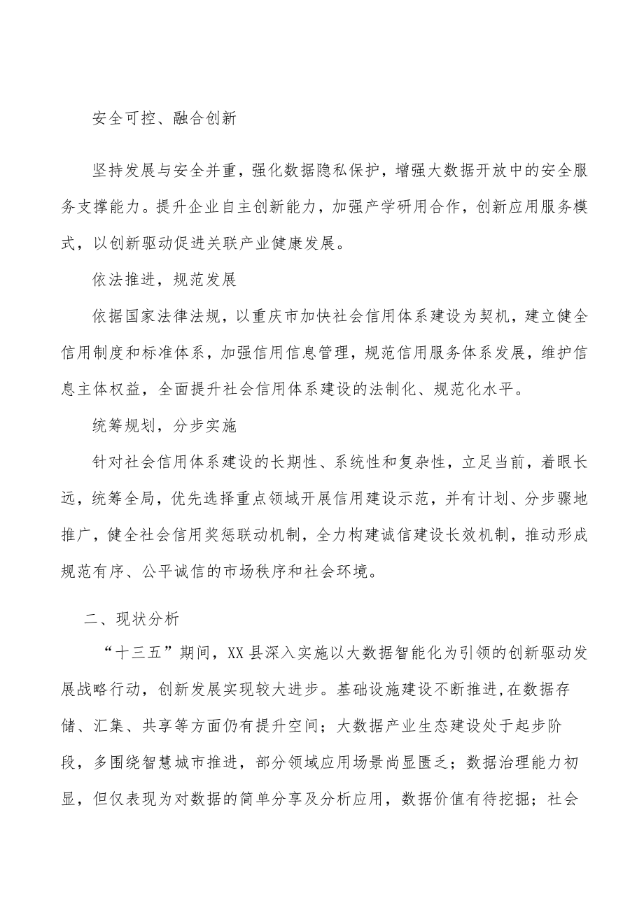 推进智慧能源建设实施方案.docx_第2页