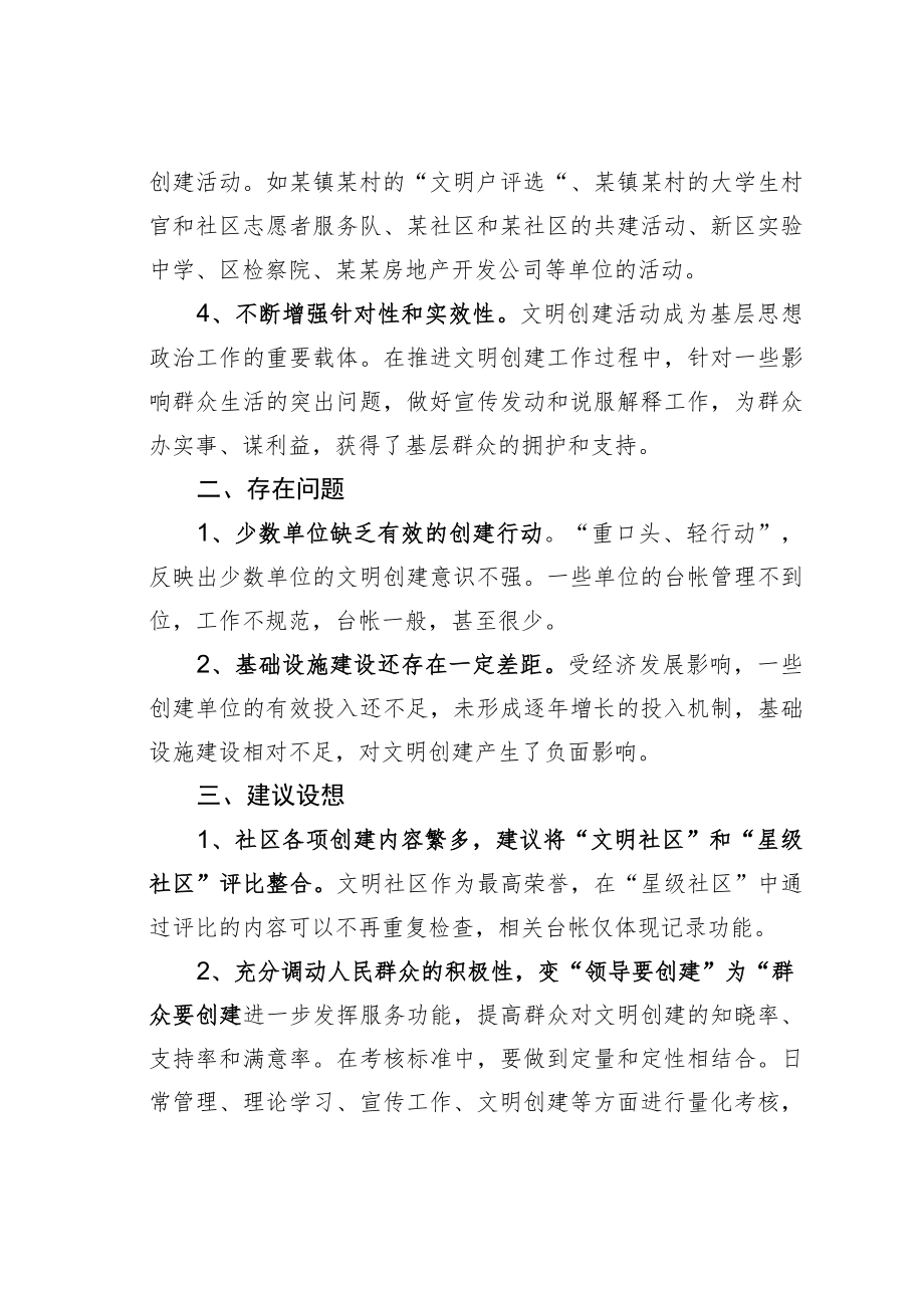 某某区关于全区文明创建工作情况的调研报告.docx_第2页