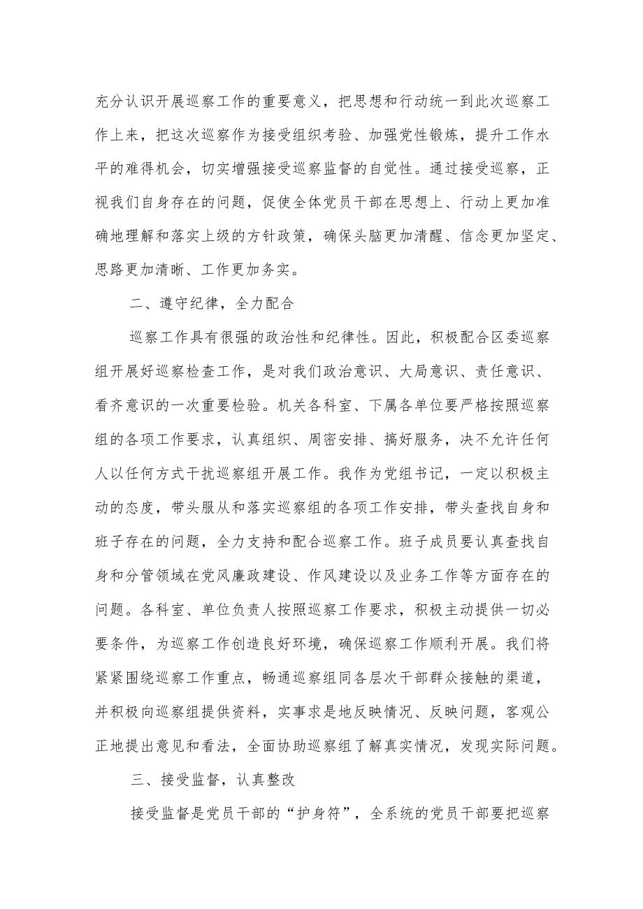 某市委统战部主要负责人在巡察工作动员会上的表态发言.docx_第3页