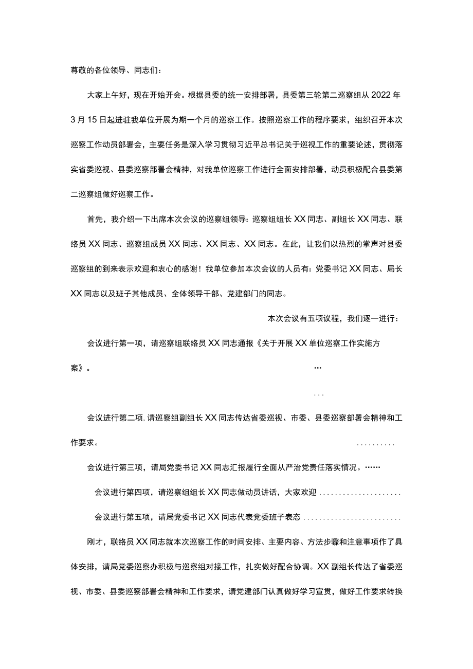 某县局党委副书记在2022巡察动员会上的主持词.docx_第1页