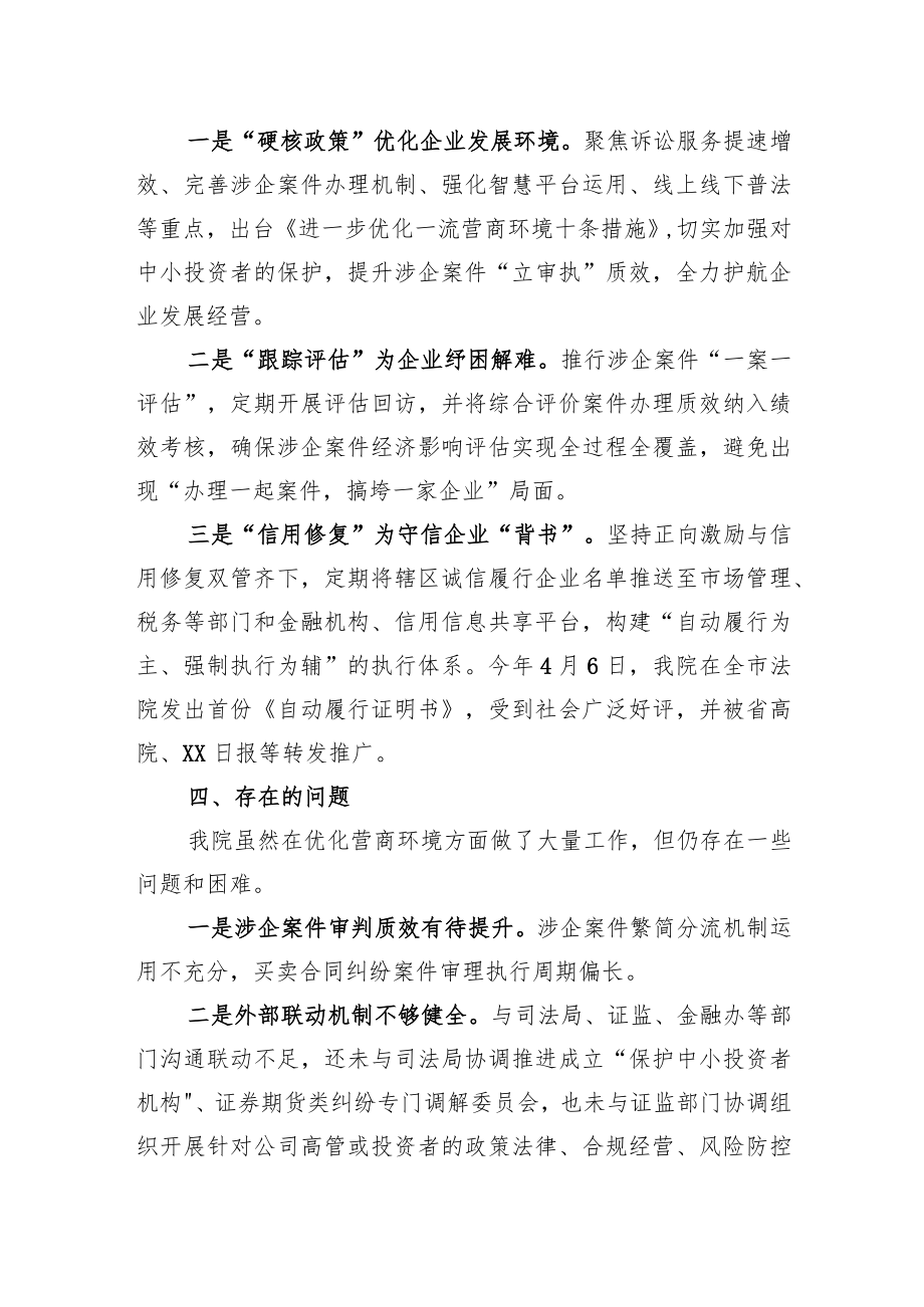 某某区人民法院营商环境半工作总结.docx_第3页