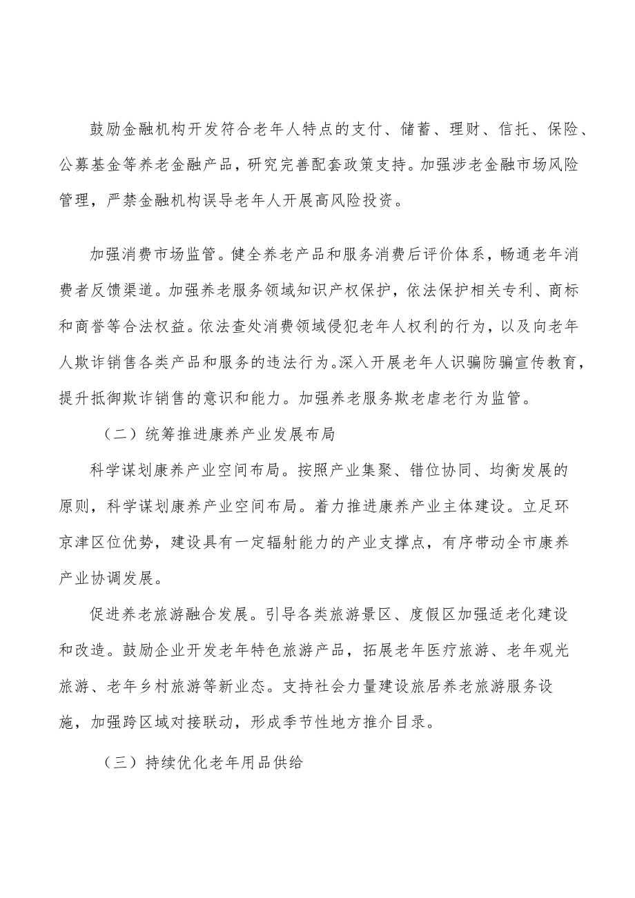 探索养老市场化运作机制实施方案.docx_第2页