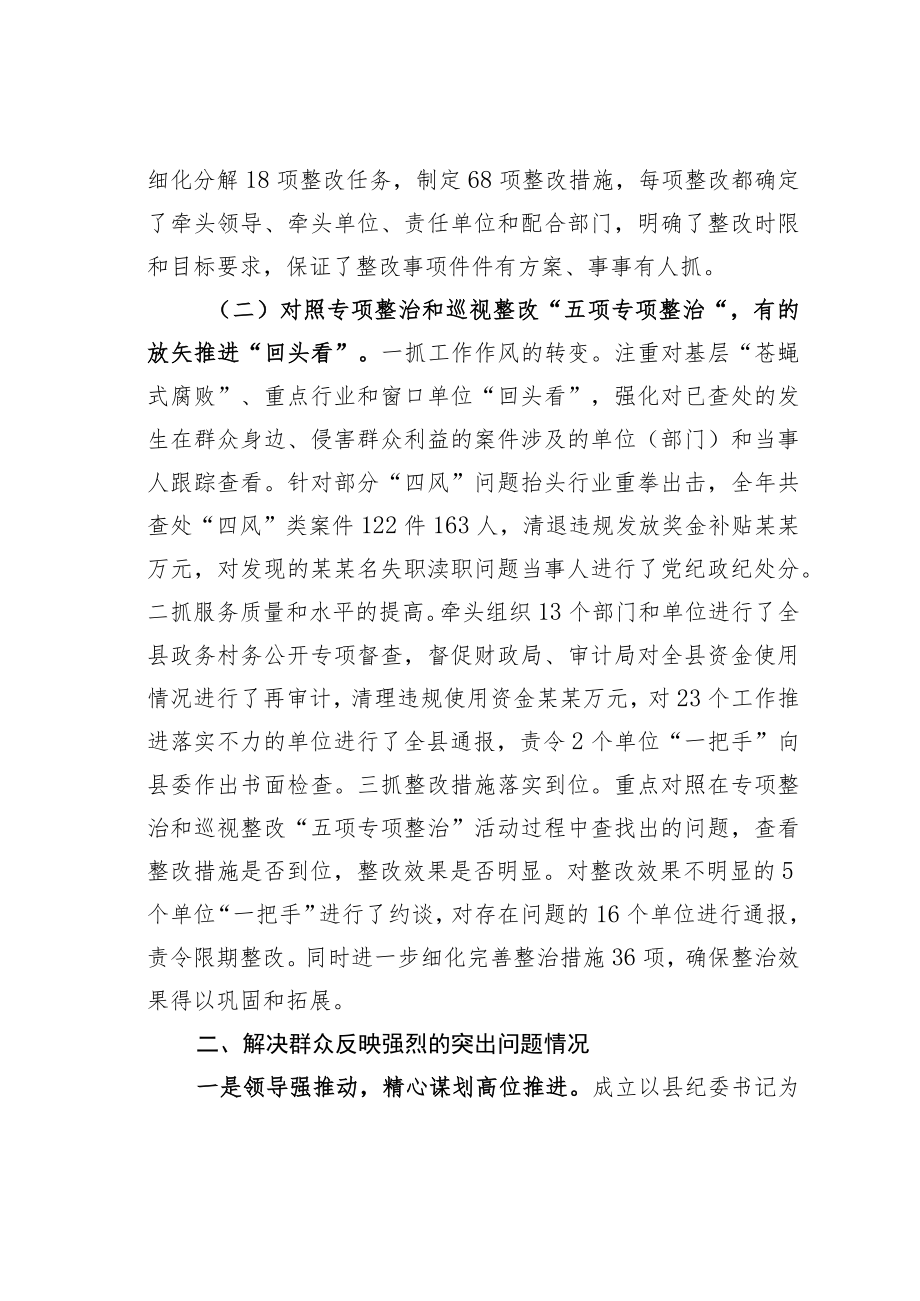 某县正风肃纪和巡视整改工作情况的报告.docx_第2页