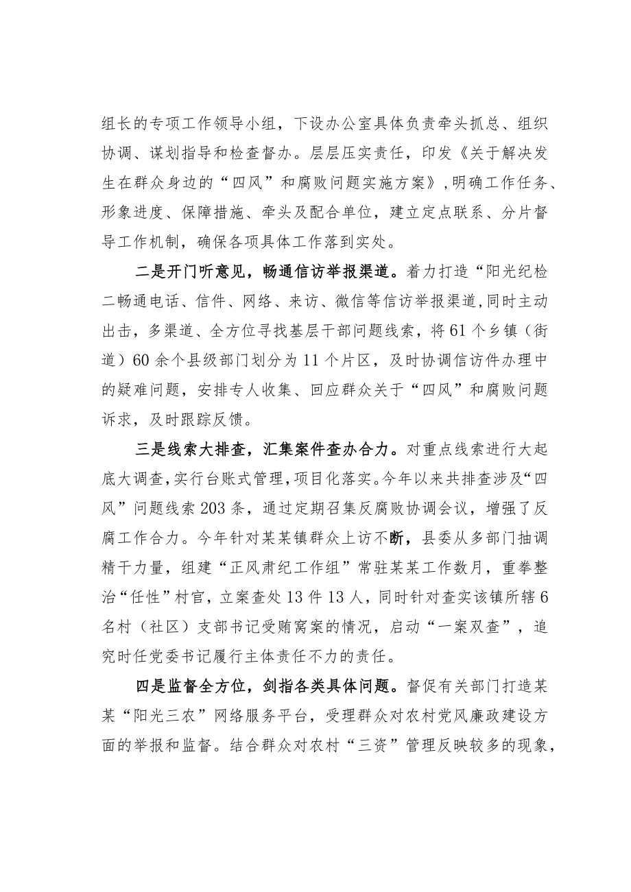 某县正风肃纪和巡视整改工作情况的报告.docx_第3页