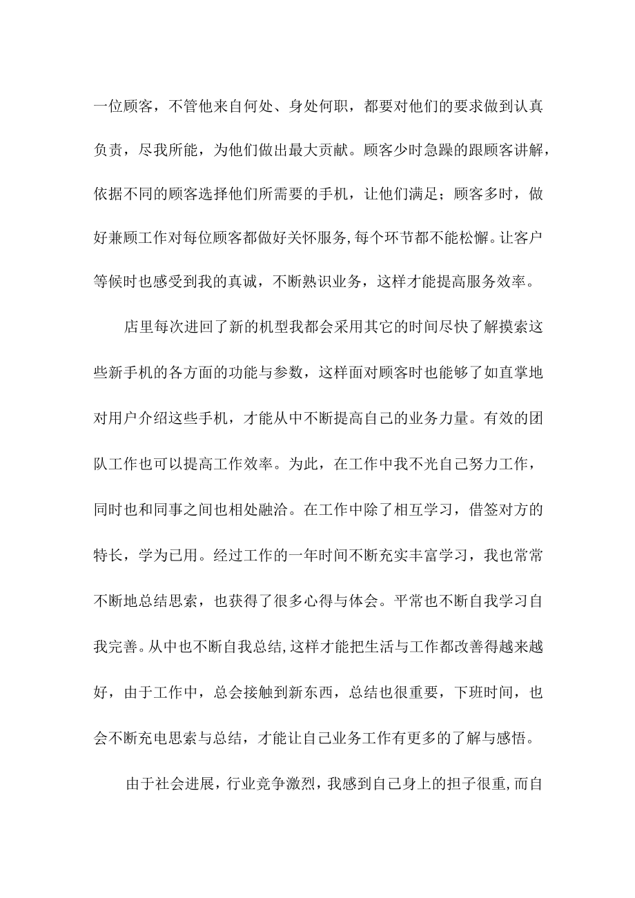 手机销售员终总结示例.docx_第2页