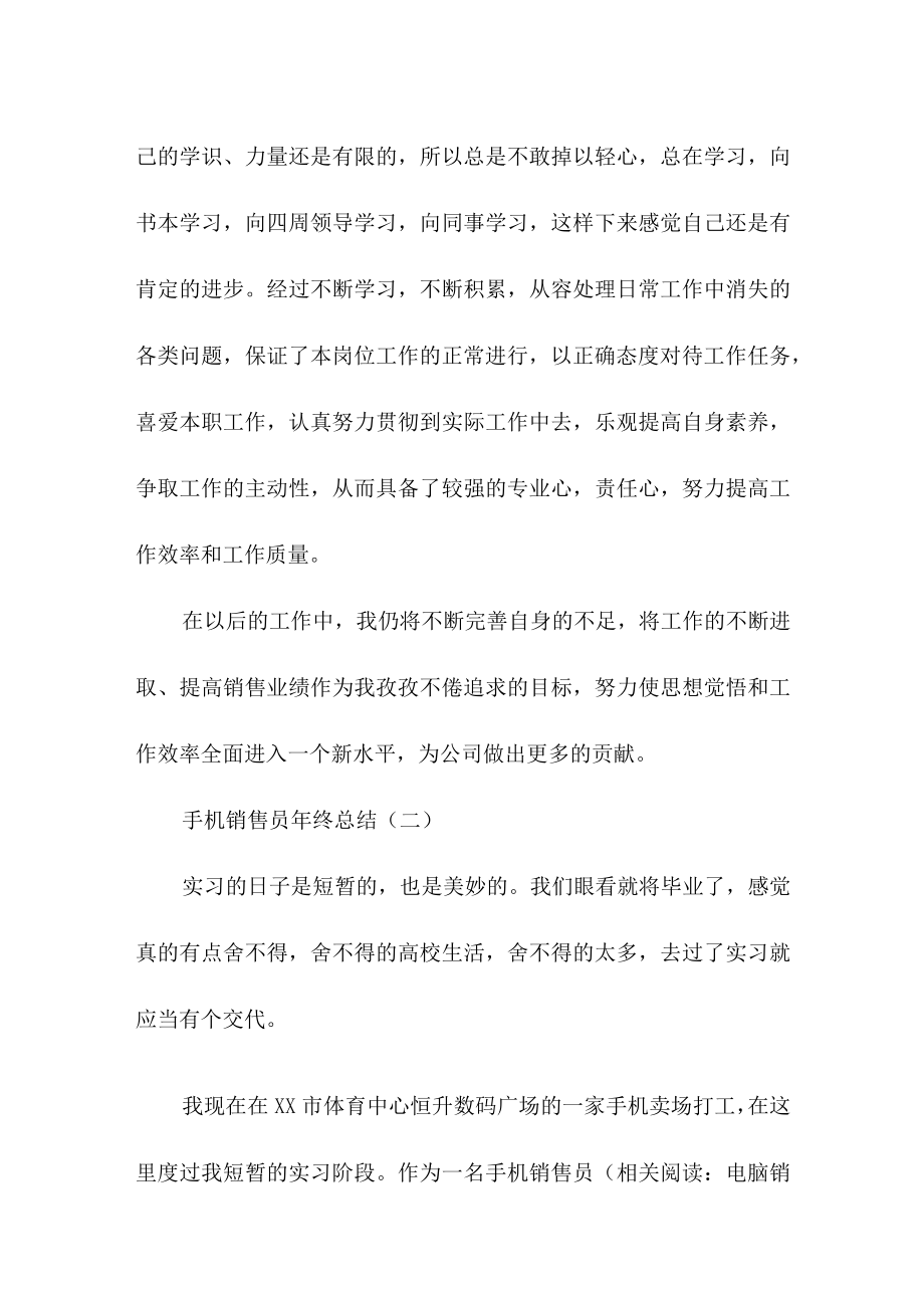 手机销售员终总结示例.docx_第3页