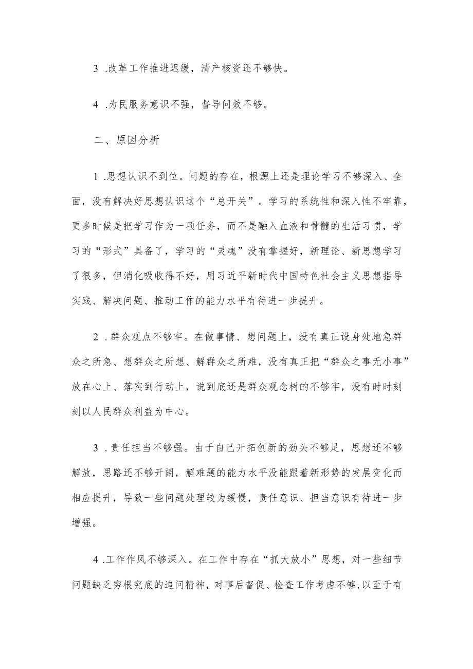 某国有企业副总经理巡察整改专题民主生活会个人对照检查材料.docx_第2页