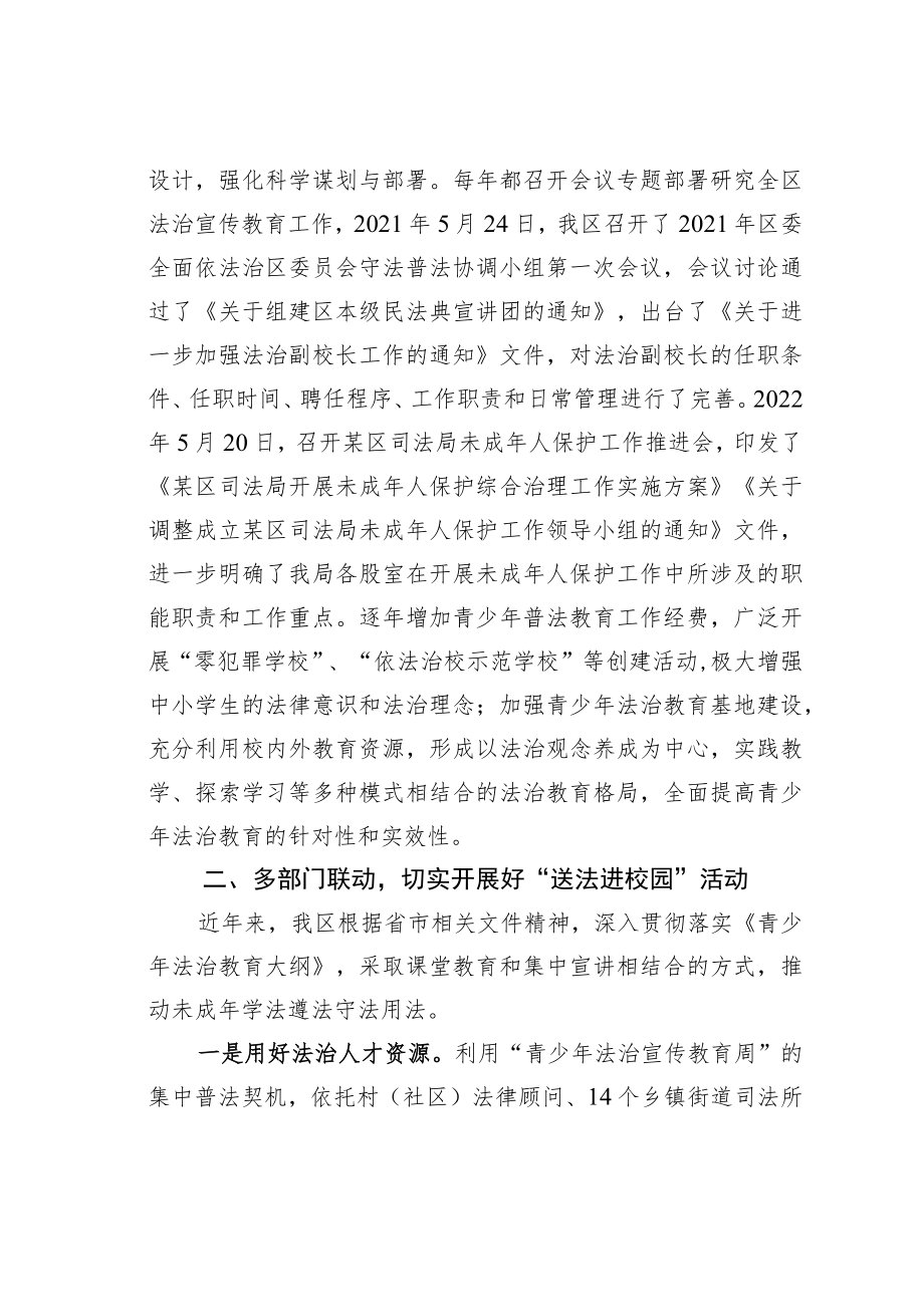 某某区司法局关于开展未成人保护工作情况的汇报.docx_第2页