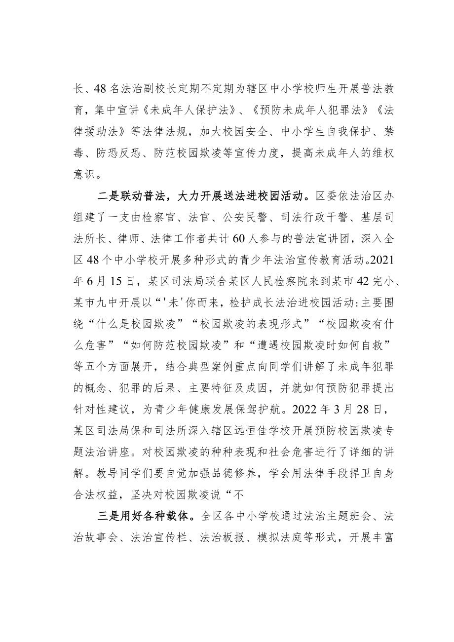 某某区司法局关于开展未成人保护工作情况的汇报.docx_第3页