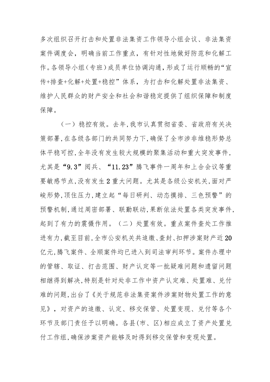 某县县长在全市防范打击非法集资工作会议上的发言材料.docx_第2页