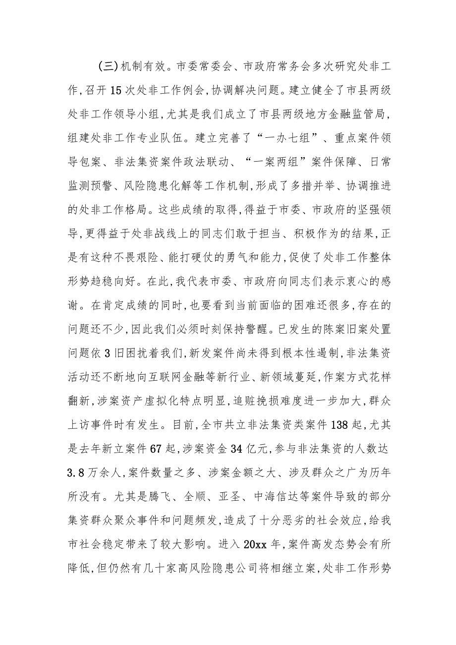 某县县长在全市防范打击非法集资工作会议上的发言材料.docx_第3页