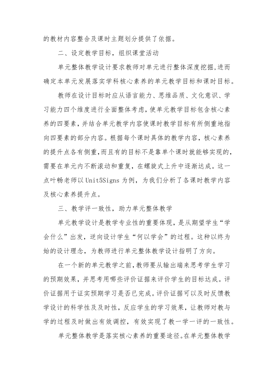 探究单元整体教学阅读新思想.docx_第2页