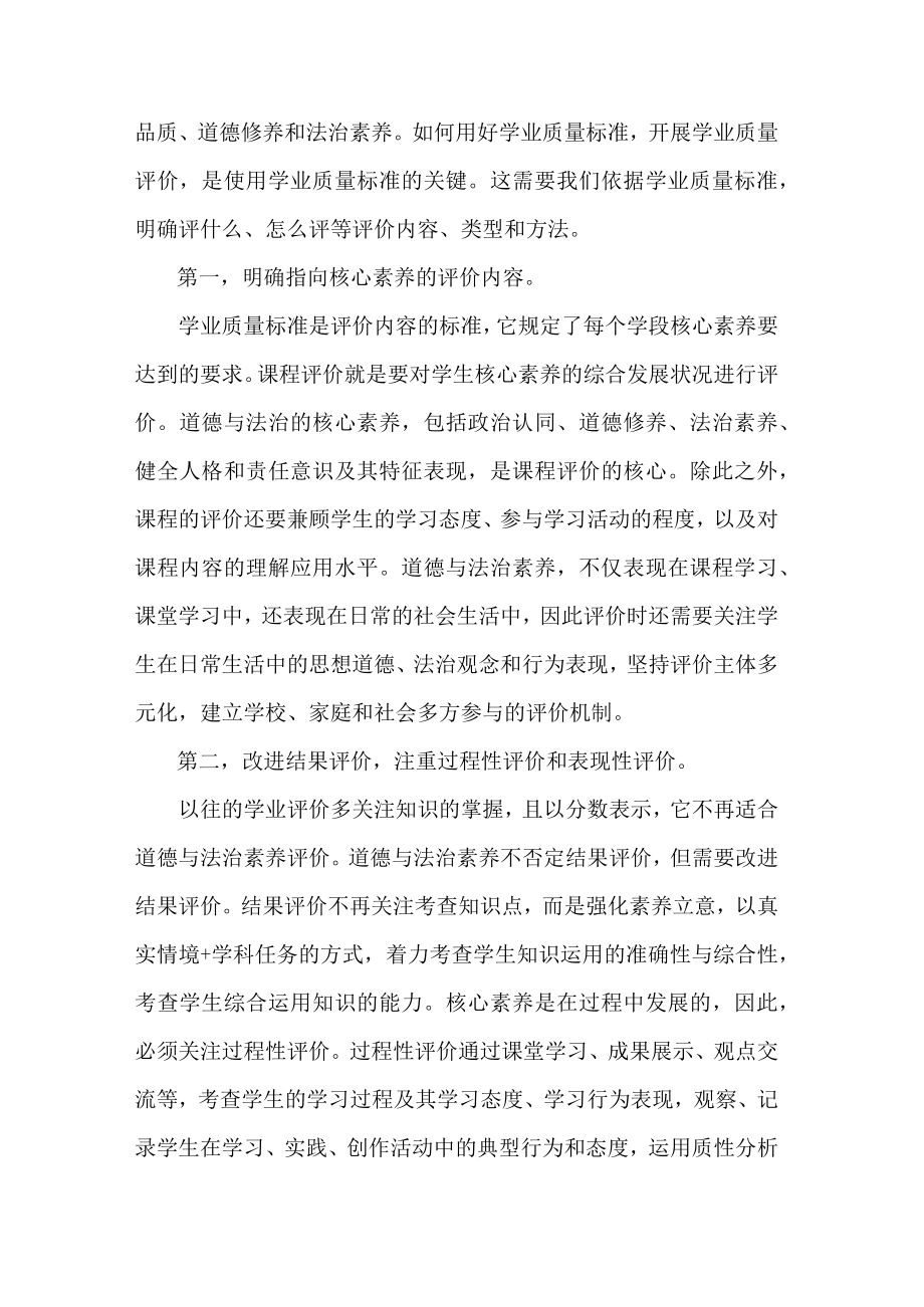 新形势下怎样进行道德与法治质量评价(1).docx_第2页