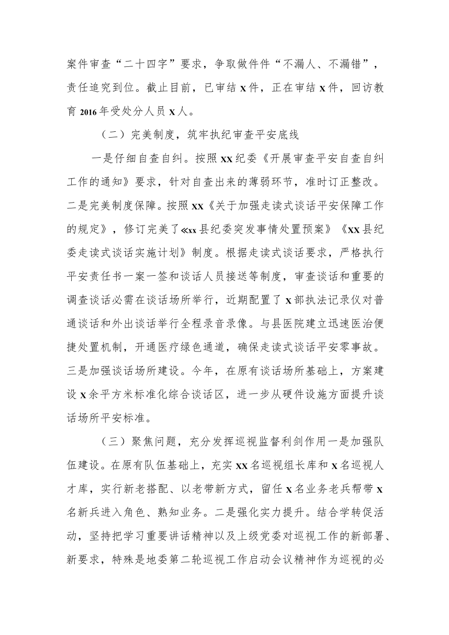 某县纪委执纪审查工作情况汇报.docx_第2页