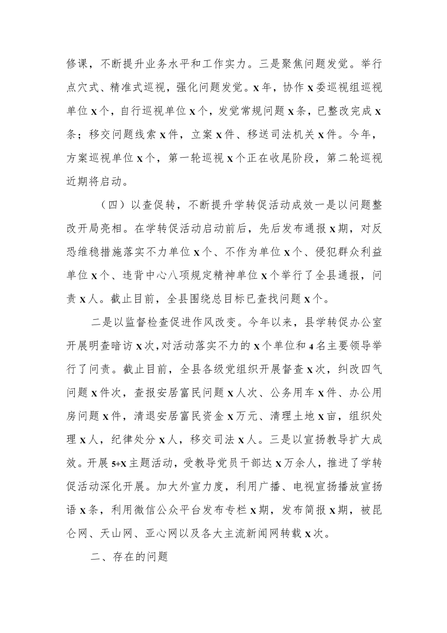 某县纪委执纪审查工作情况汇报.docx_第3页