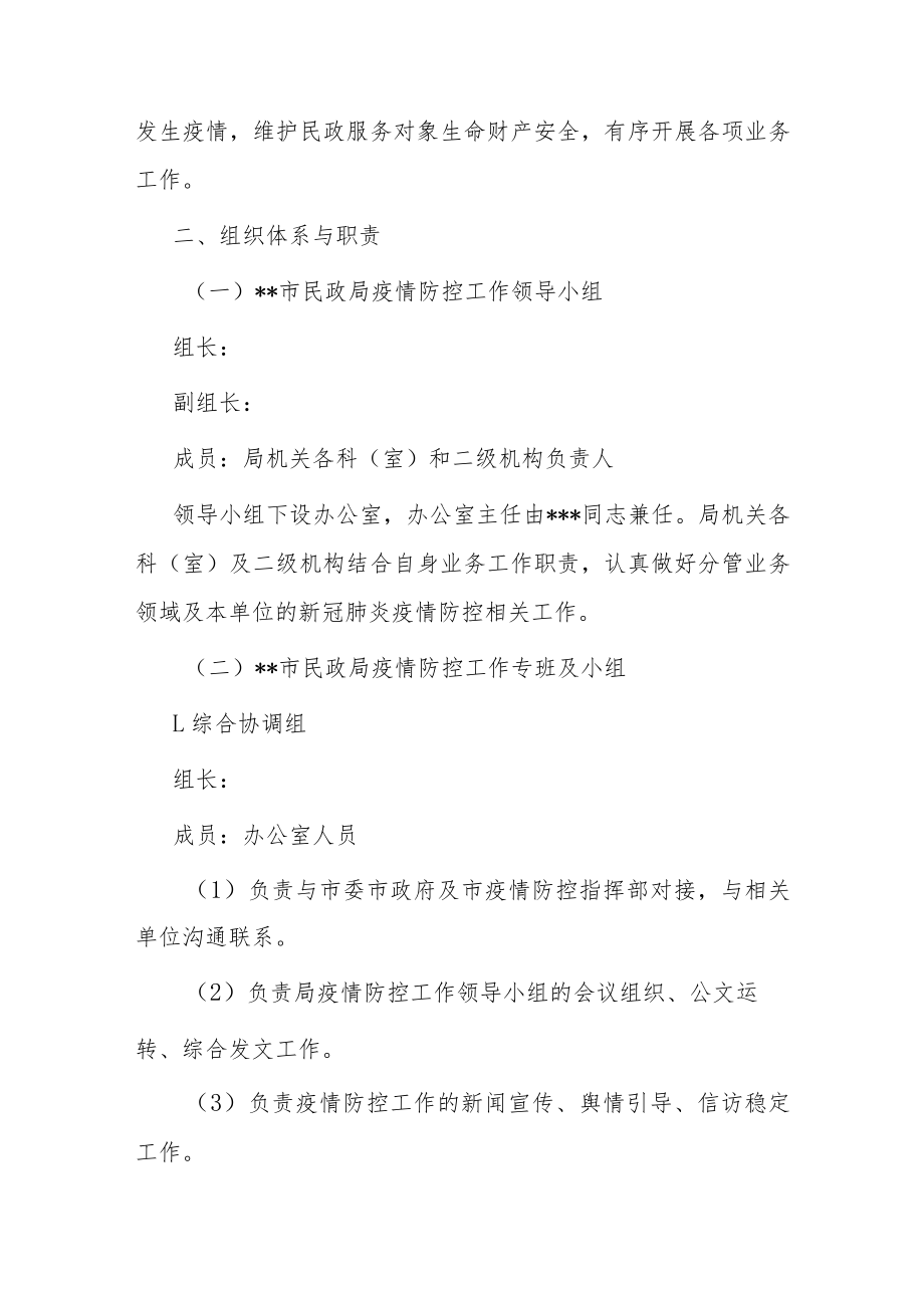 某局疫情防控应急预案.docx_第2页