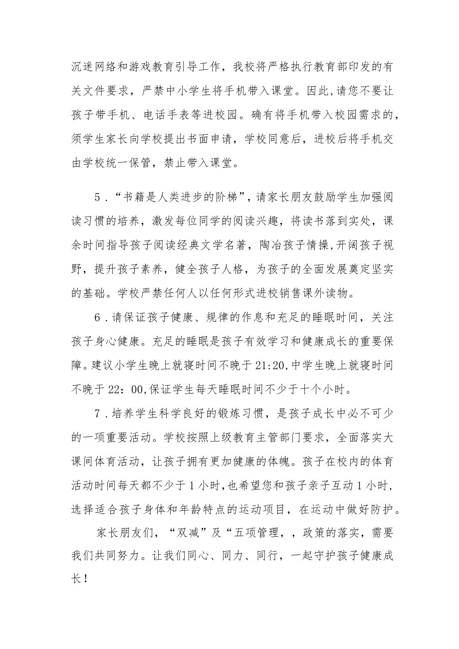 新学期学校致家长的一封信.docx_第2页