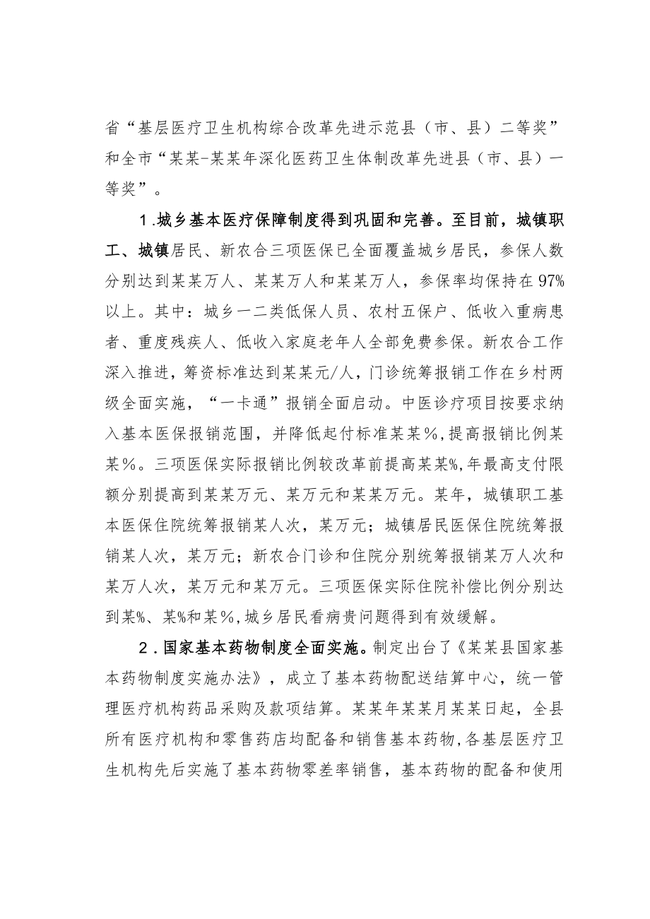 某某县政府关于医药卫生体制改革情况的报告.docx_第2页