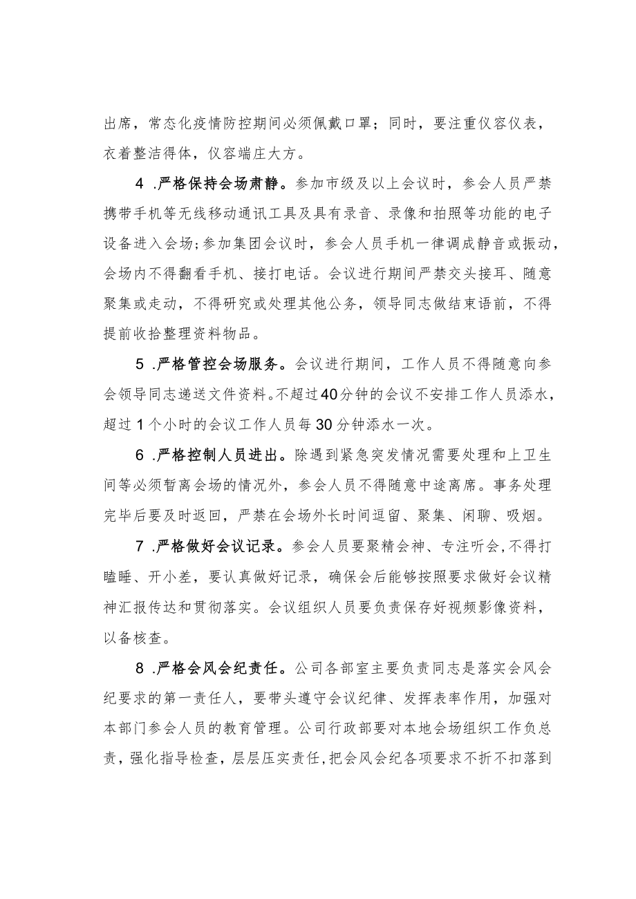 某某公司深入开展会风会纪专项治理工作方案.docx_第3页