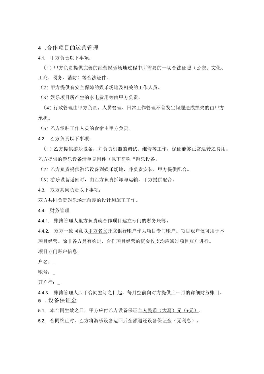 景区娱乐项目合作协议.docx_第2页