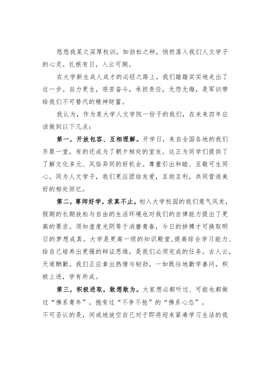 某某人文学院大学新生代表发言.docx_第2页