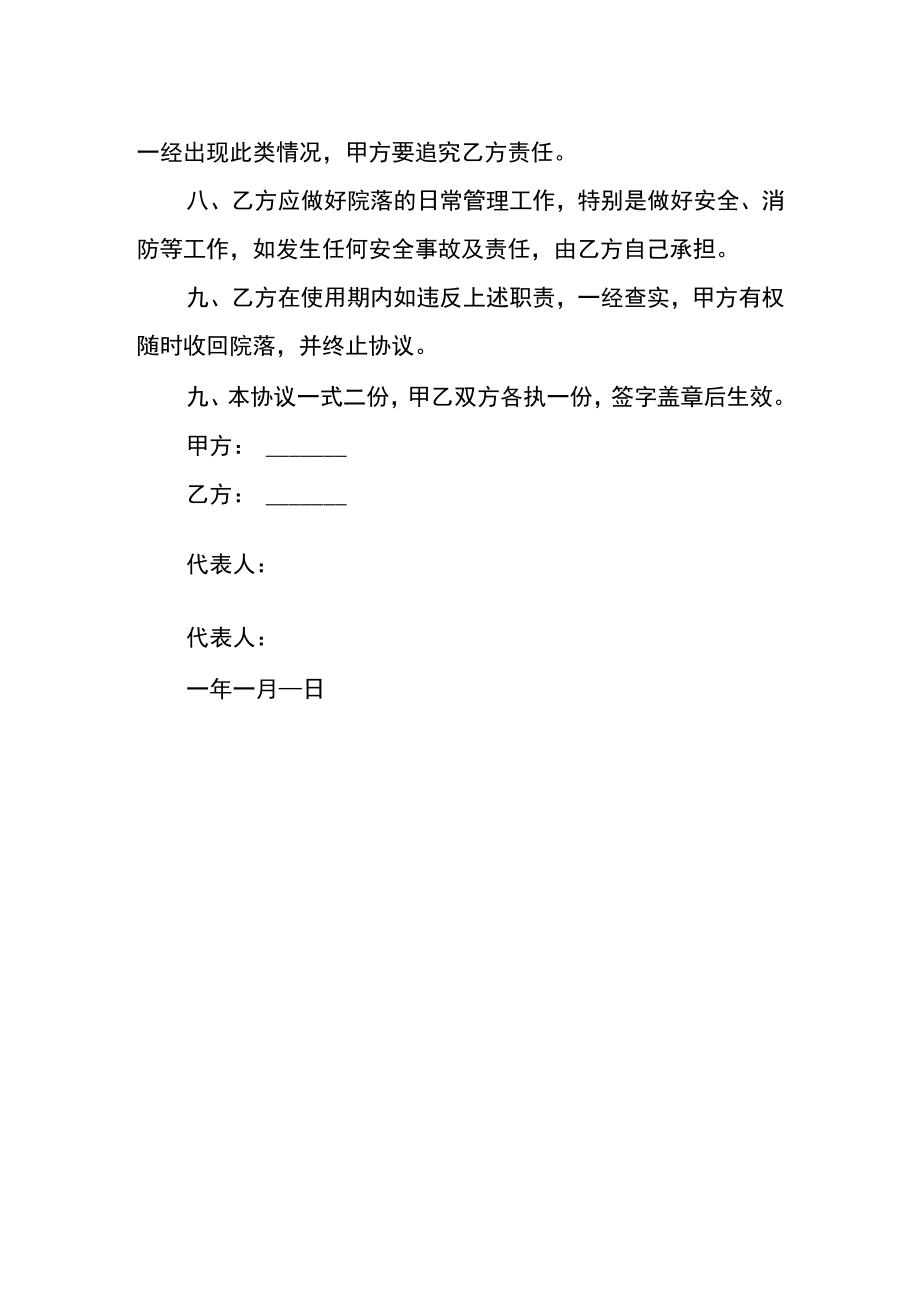 房屋无偿使用协议书范本.docx_第2页