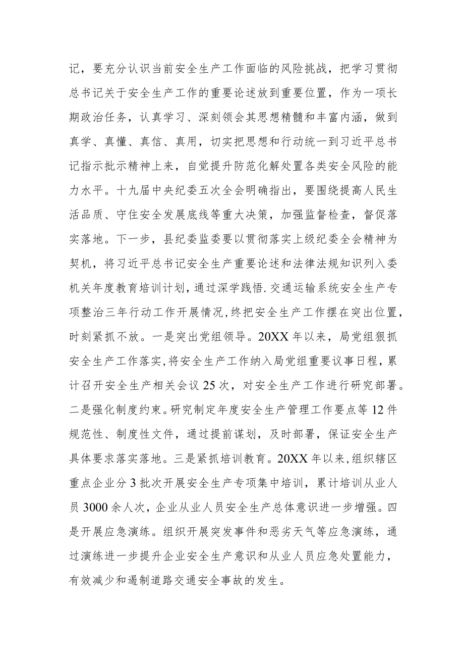 某县纪委书记关于安全生产工作的研讨发言.docx_第2页