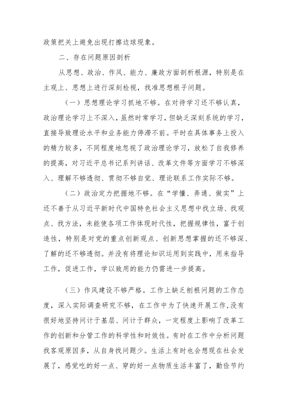 某局长在省委巡视整改专题民主生活会个人对照检查材料.docx_第3页