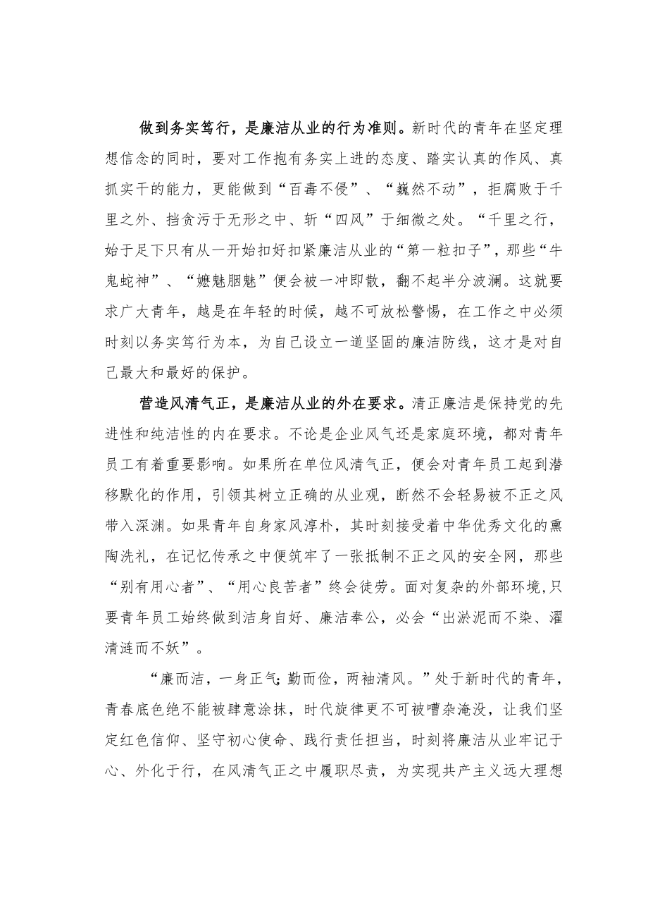 某某公司职工廉洁从业教育心得体会.docx_第2页