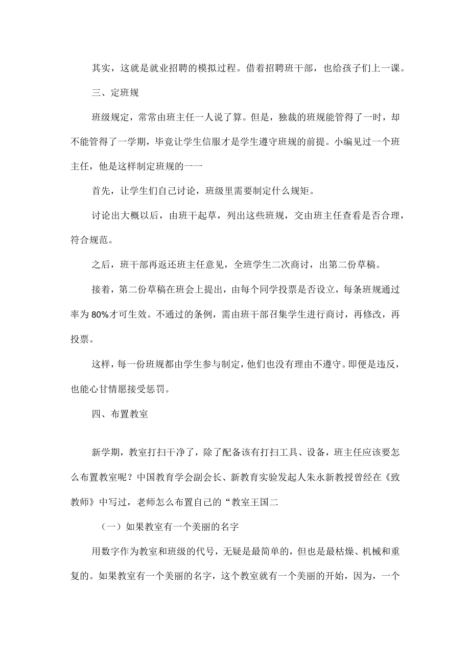 新学期开学初班主任工作策略.docx_第3页