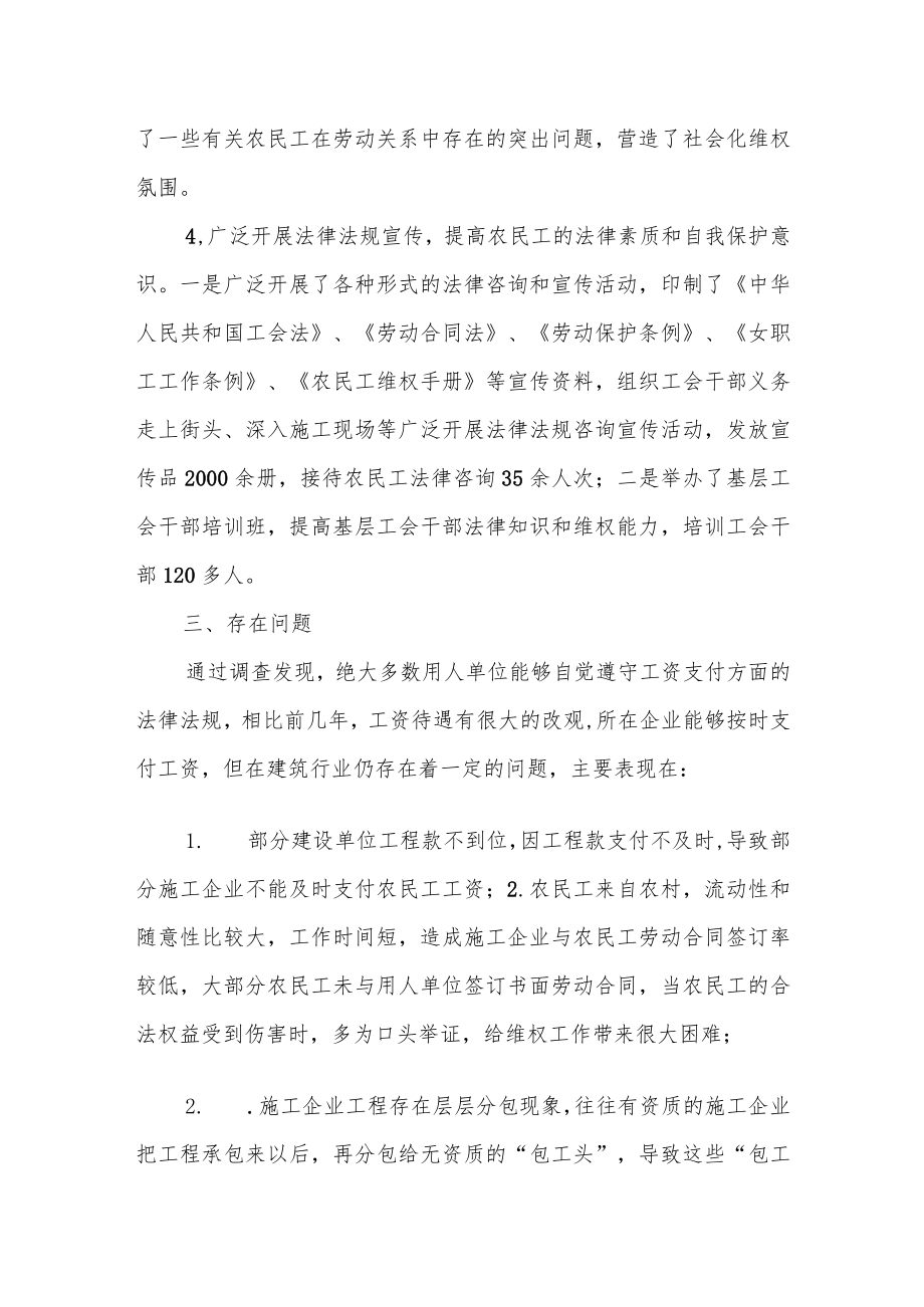 某县政府化解拖欠农民工工资问题工作情况汇报.docx_第3页