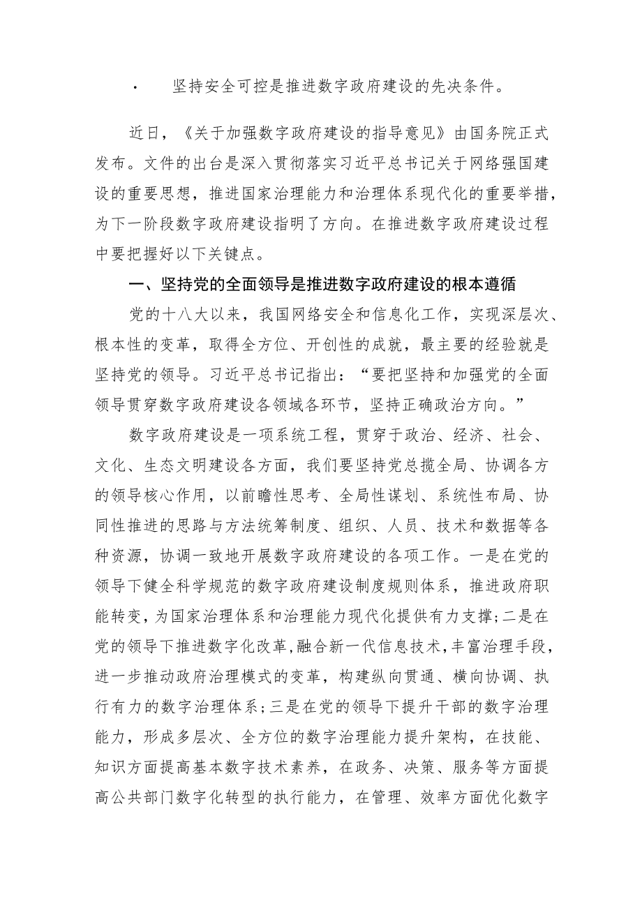 权威解读：加快推进数字政府建设.docx_第2页