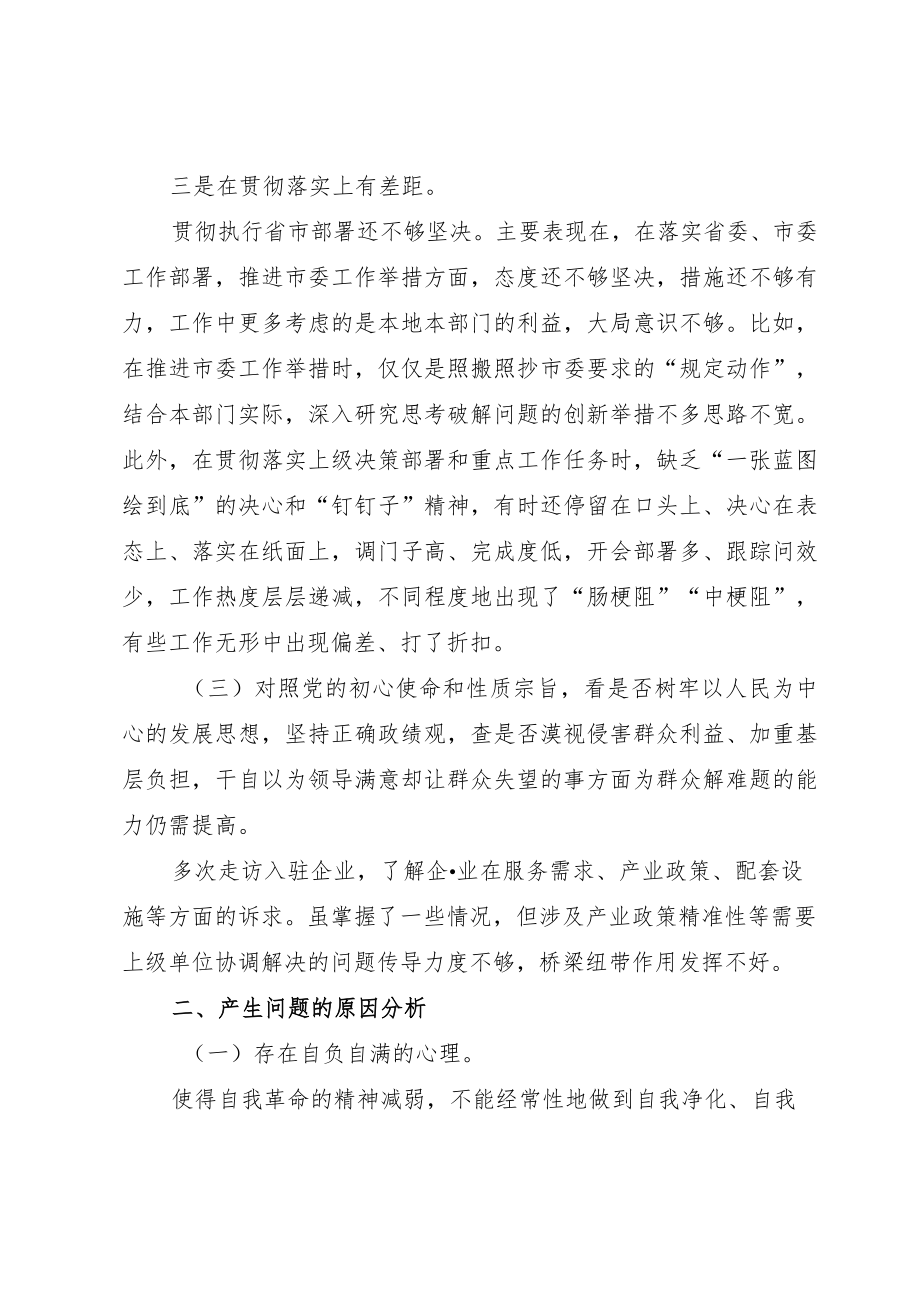 普通党员改作风狠抓工作落实专题组织生活会个人对照剖析发言.docx_第3页