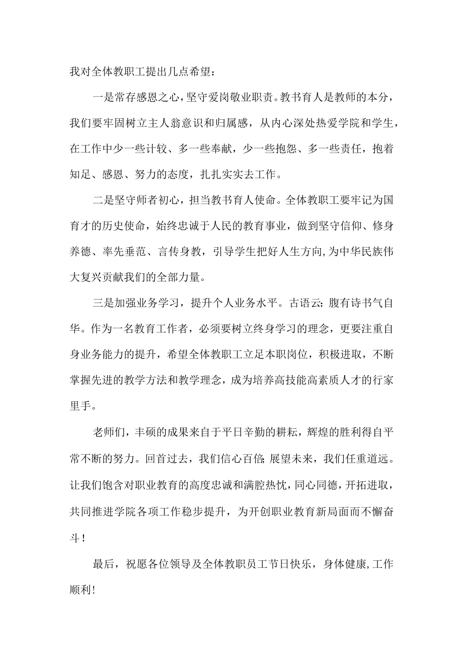 技师学院（职业学校）2022教师节致辞.docx_第2页