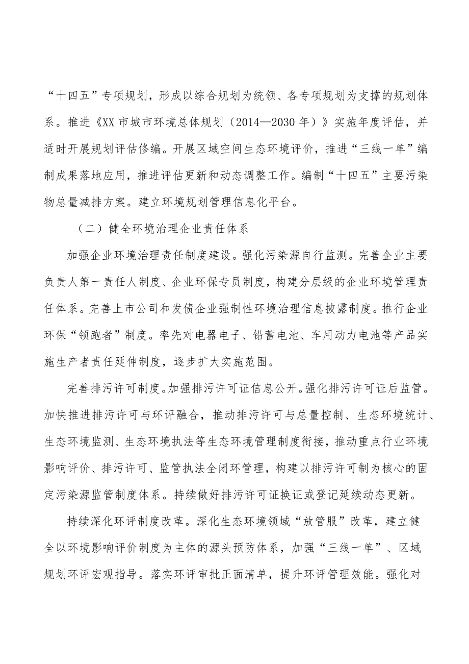 推进城镇污水处理提质增效.docx_第3页