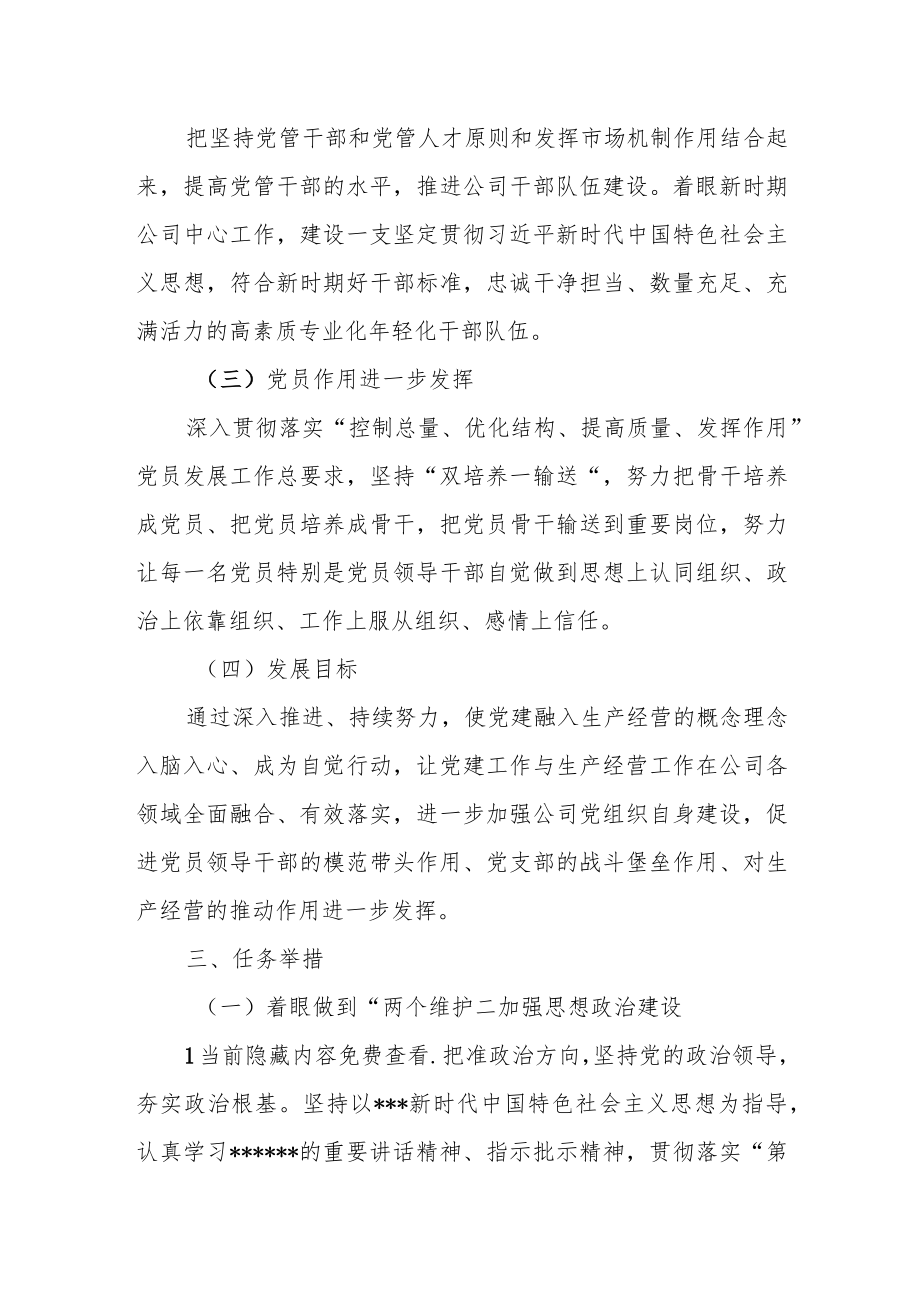 某国有企业党建工作十四五规划纲要.docx_第2页