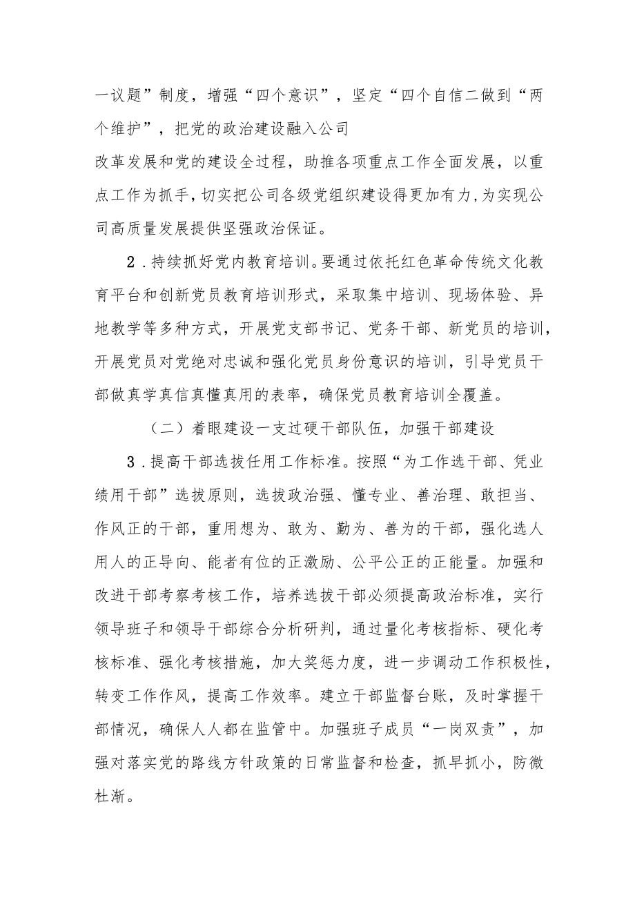 某国有企业党建工作十四五规划纲要.docx_第3页