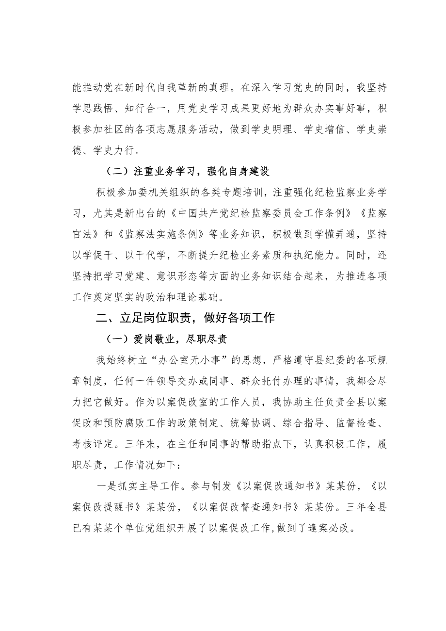 某某县纪检干部近三个人工作总结.docx_第2页