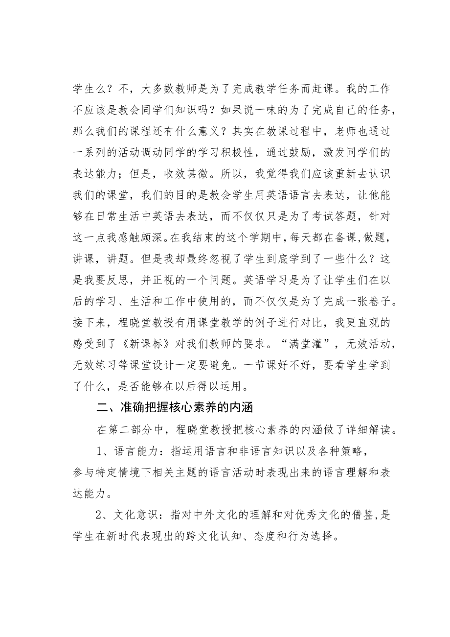 某教师学习程晓堂教授解读新课标心得体会.docx_第2页