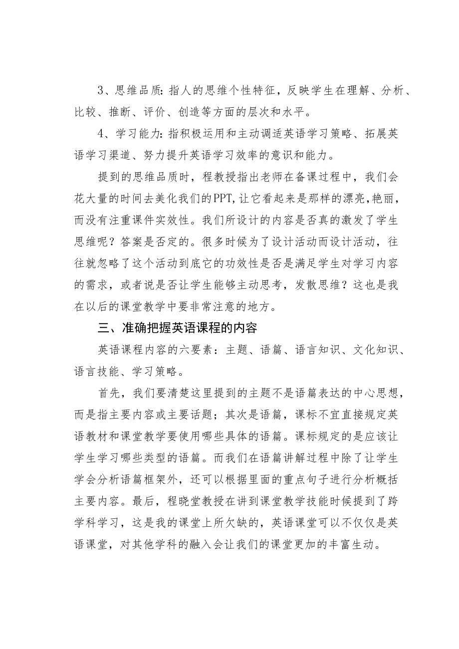 某教师学习程晓堂教授解读新课标心得体会.docx_第3页