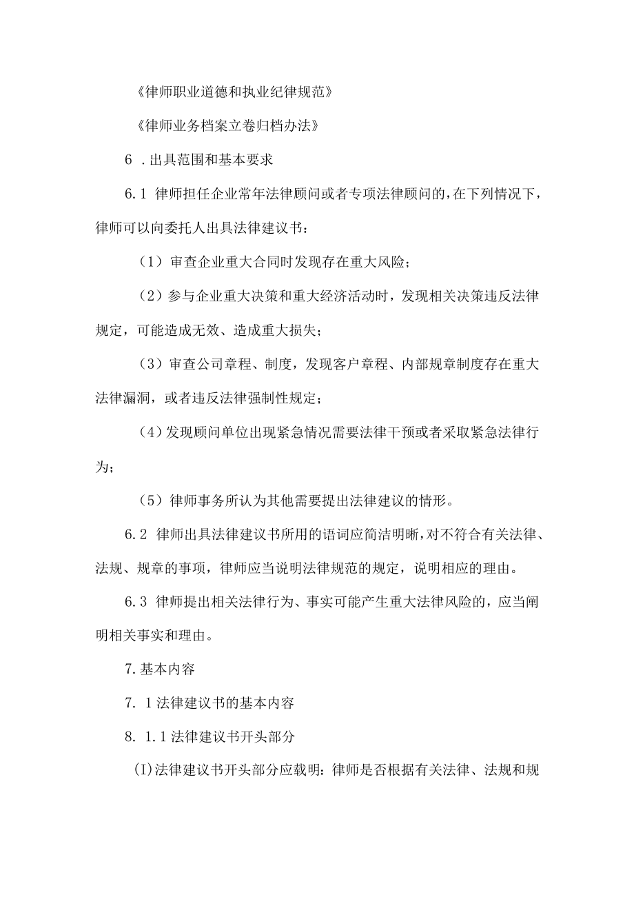 律师制作法律建议书规范.docx_第2页