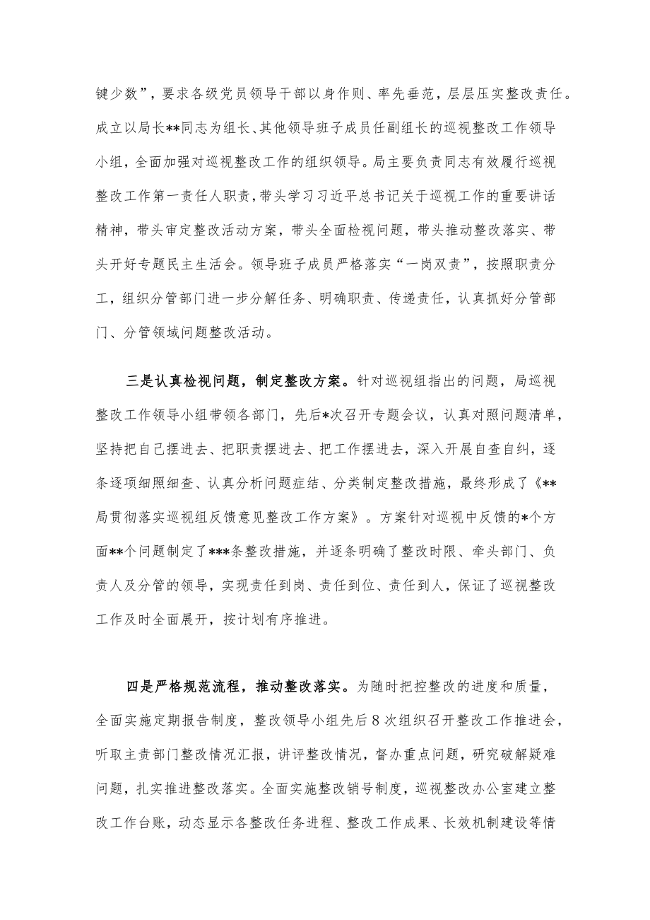 某局巡视整改进展情况报告.docx_第2页