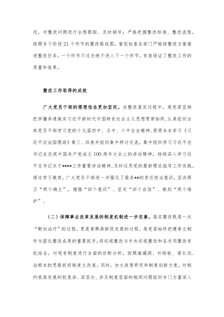 某局巡视整改进展情况报告.docx_第3页