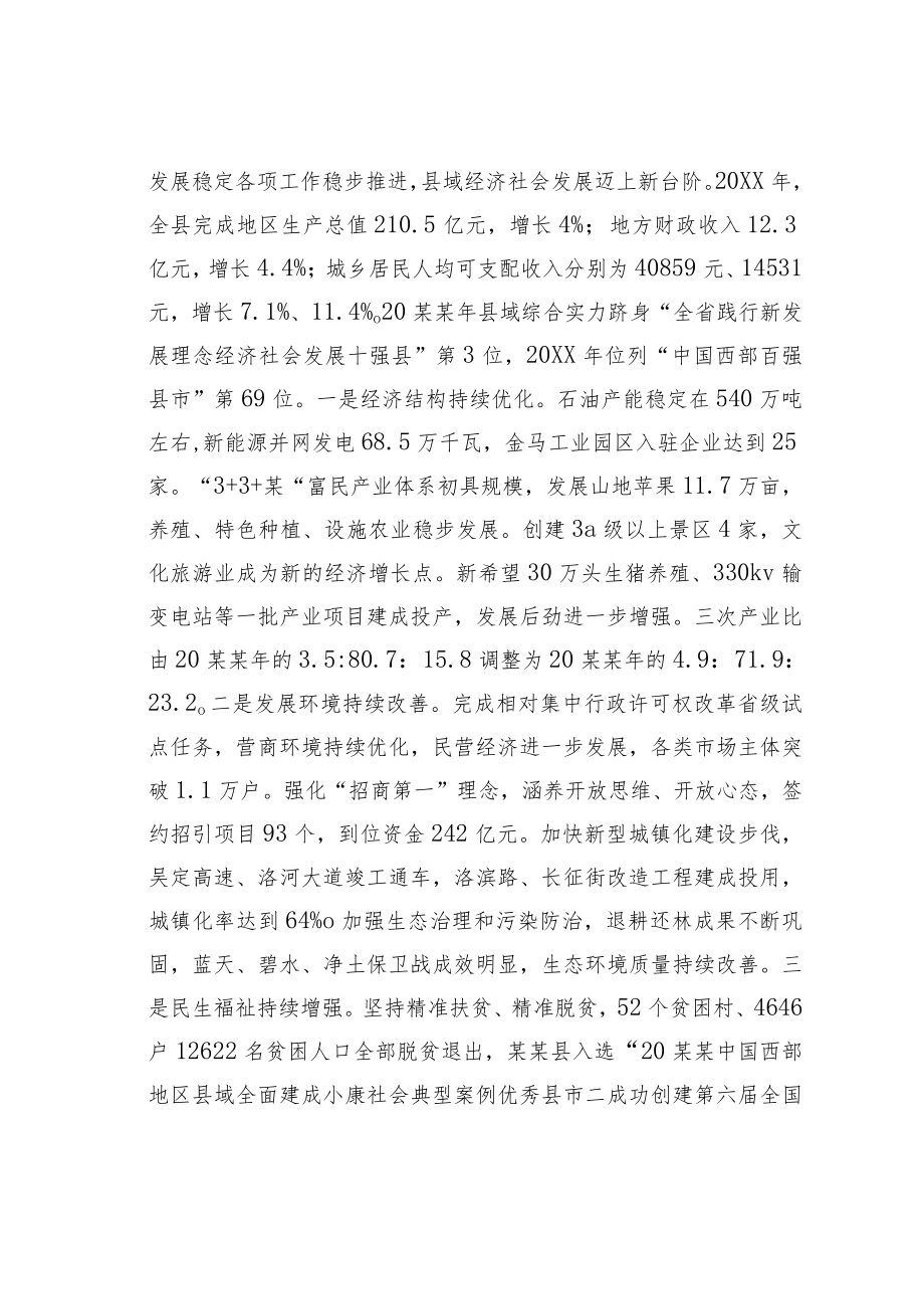 某某县关于加快推动县域经济高质量发展的调研报告.docx_第2页