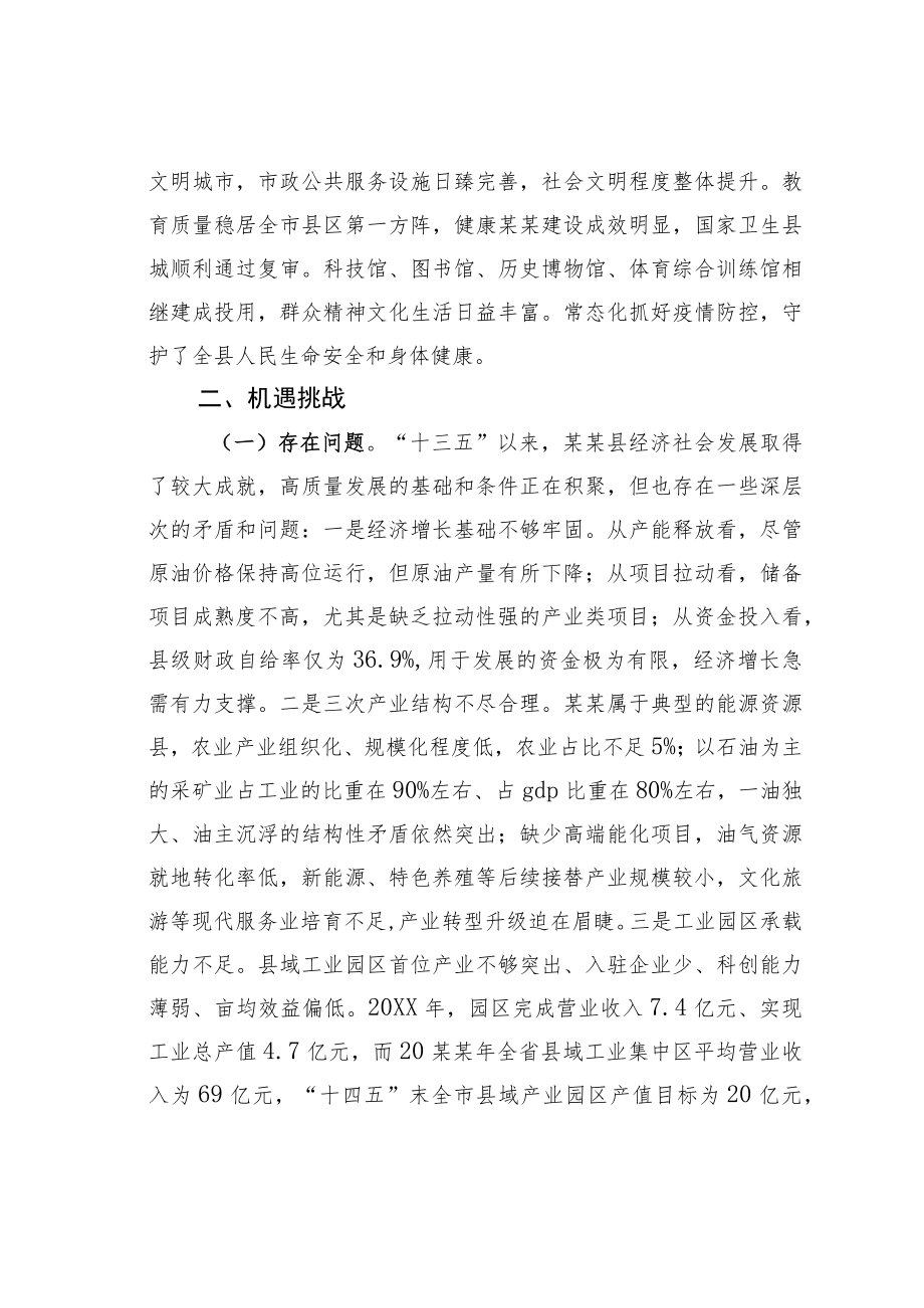 某某县关于加快推动县域经济高质量发展的调研报告.docx_第3页