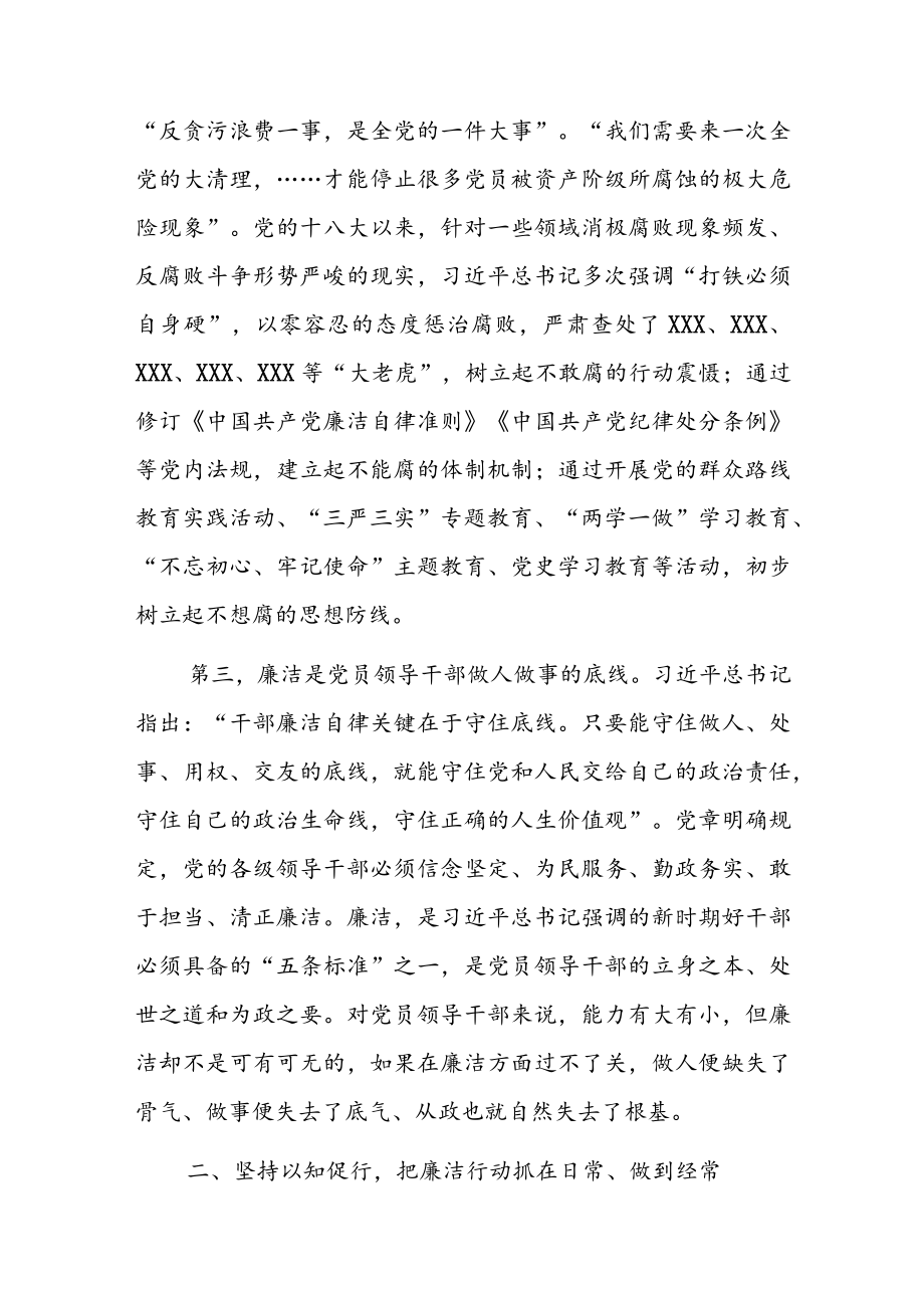 推进新时代廉洁文化建设专题党课讲稿两篇.docx_第3页