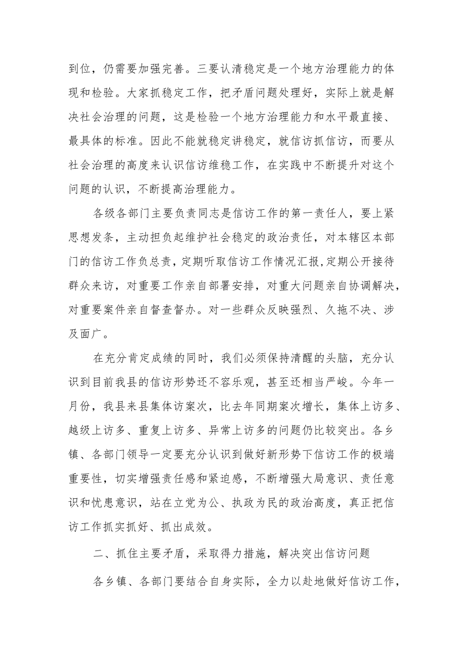 某县委书记在全县信访工作联席会议上的讲话提纲.docx_第2页